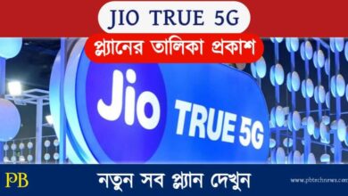 JIO True 5G (জিও ৫জি)