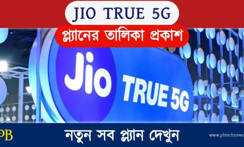 JIO True 5G (জিও ৫জি)