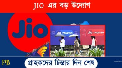 JIO Recharge Plan (জিও রিচার্জ প্ল্যান)