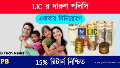 LIC Investment Plan (এলআইসি ইনভেস্টমেন্ট প্ল্যান)