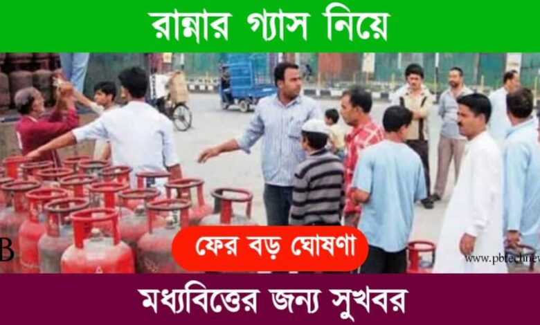 LPG Gas Cylinder (এলপিজি গ্যাস সিলিন্ডার)