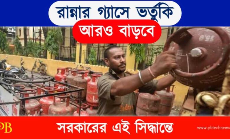 LPG Gas (রান্নার গ্যাসের দাম)