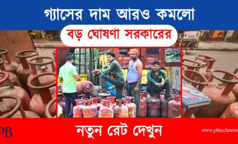 LPG Subsidy (রান্নার গ্যাসে ভর্তুকি বাড়ল)