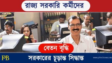 Govt Employees (সরকারি কর্মচারী)