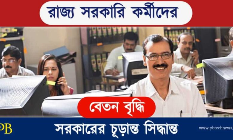 Govt Employees (সরকারি কর্মচারী)