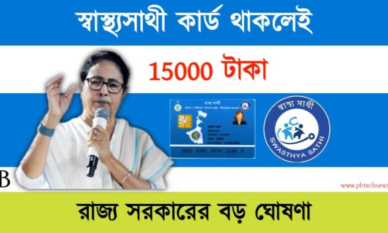 Swasthya Sathi (স্বাস্থ্যসাথী প্রকল্পে নতুন সুবিধা)