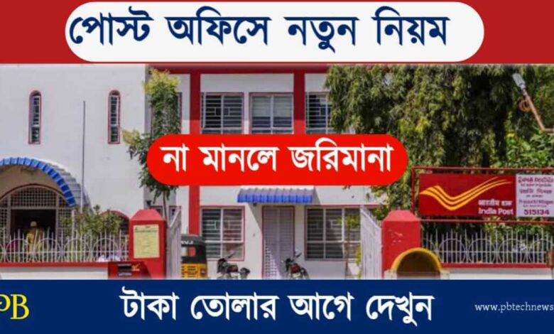 Post Office (পোস্ট অফিস)