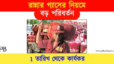 Gas Cylinder Rules (গ্যাস সিলিন্ডারের নিয়ম)