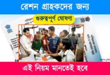 Ration Card (রেশন কার্ড)