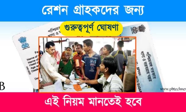 Ration Card (রেশন কার্ড)