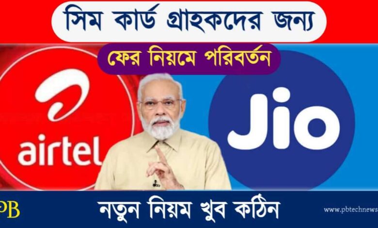 SIM Card (সিম কার্ড)