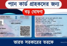 PAN Card (প্যান কার্ড)