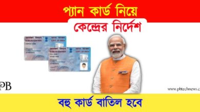 PAN Card (প্যান কার্ড)