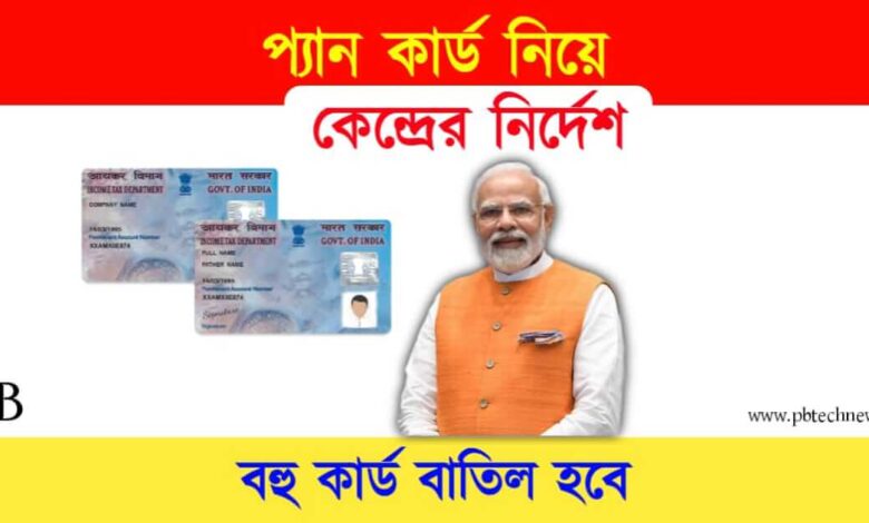 PAN Card (প্যান কার্ড)