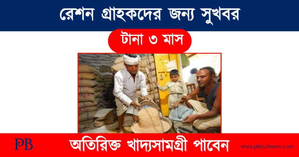 Ration Card (রেশন কার্ড)