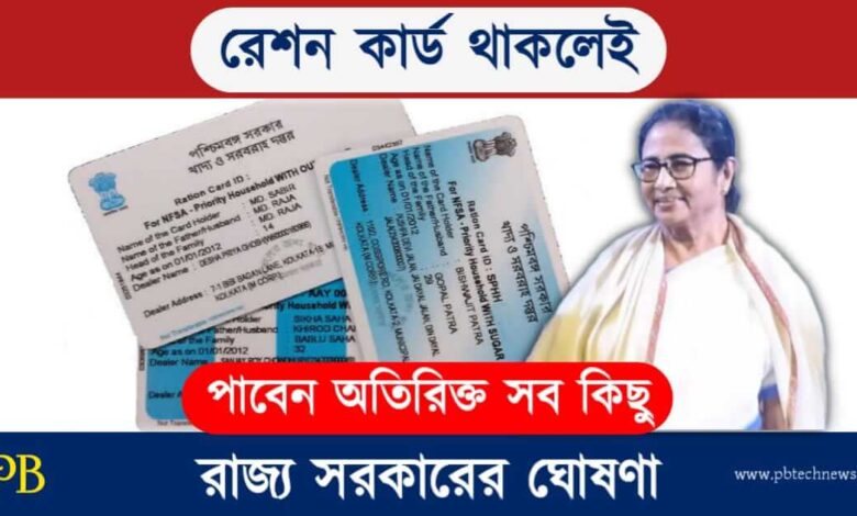 Ration Card (রেশন কার্ড)
