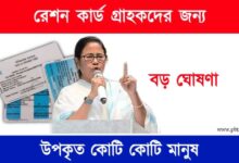 Ration Card (রেশন কার্ড)
