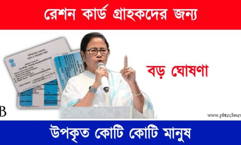 Ration Card (রেশন কার্ড)