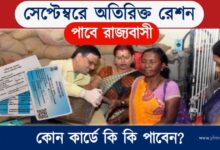 Ration Items List (রেশন সামগ্রীর তালিকা)