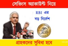 Savings Account (সেভিংস অ্যাকাউণ্ট)