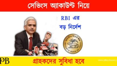 Savings Account (সেভিংস অ্যাকাউণ্ট)