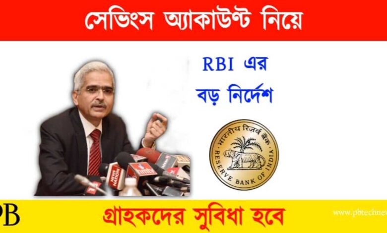 Savings Account (সেভিংস অ্যাকাউণ্ট)