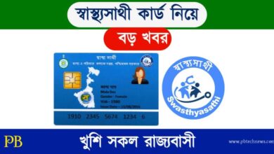 Swasthya Sathi (স্বাস্থ্যসাথী কার্ড)