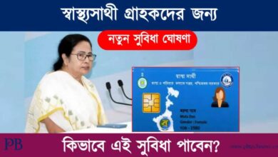 Swasthya Sathi (স্বাস্থ্য সাথী কার্ড)