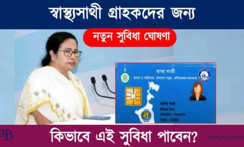Swasthya Sathi (স্বাস্থ্য সাথী কার্ড)