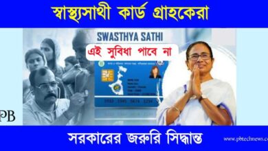 Swasthya Sathi (স্বাস্থ্যসাথী প্রকল্প)