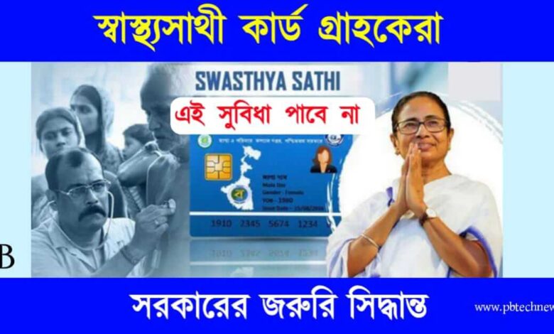 Swasthya Sathi (স্বাস্থ্যসাথী প্রকল্প)