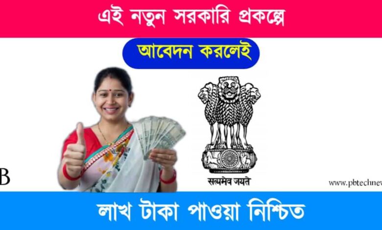 Govt Scheme (প্রধানমন্ত্রী সুরক্ষা বীমা যোজনা সরকারি প্রকল্প)