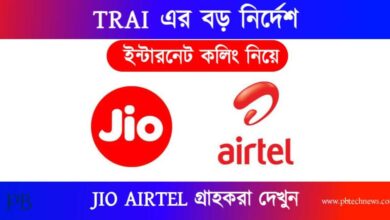 New Trai Rules (ট্রাইয়ের নতুন নিয়ম)