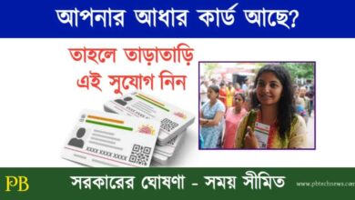 Aadhaar Card (আধার কার্ড আপডেট)