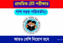 Primary TET (পশ্চিমবঙ্গ প্রাথমিক টেট)