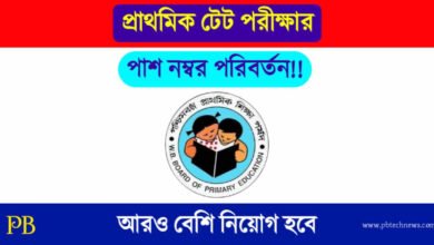 Primary TET (পশ্চিমবঙ্গ প্রাথমিক টেট)