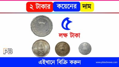 Indiamart Old Coin (পুরনো কয়েন)