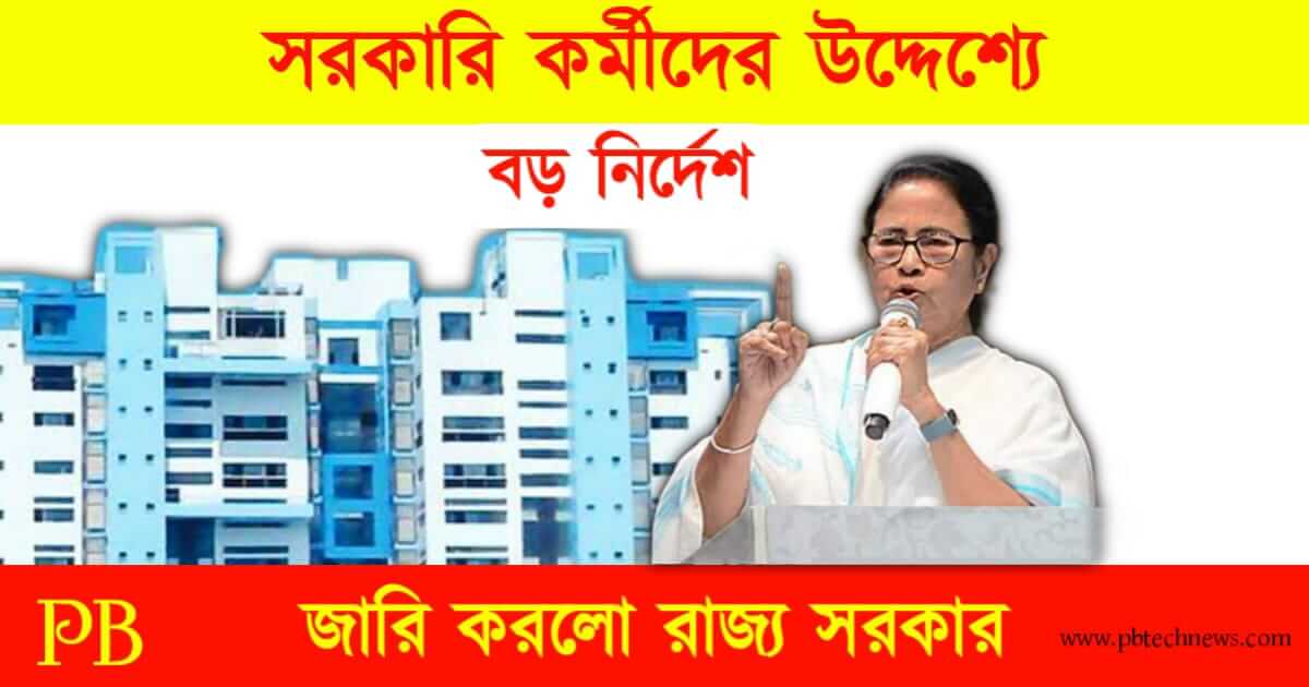 Govt Employees (পশ্চিমবঙ্গ সরকারি কর্মচারী)