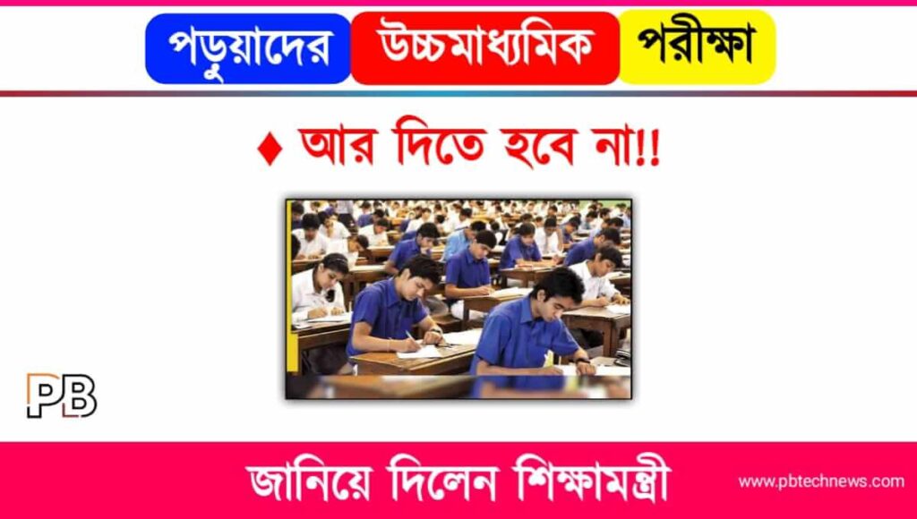 HS Exam (উচ্চমাধ্যমিক পরীক্ষা)