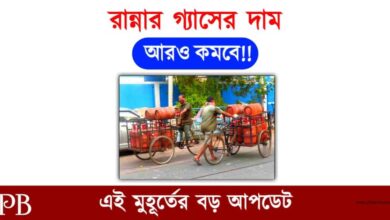 LPG Gas (রান্নার গ্যাসের দাম)