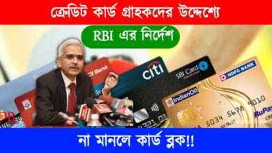 Credit Card (ক্রেডিট কার্ড)