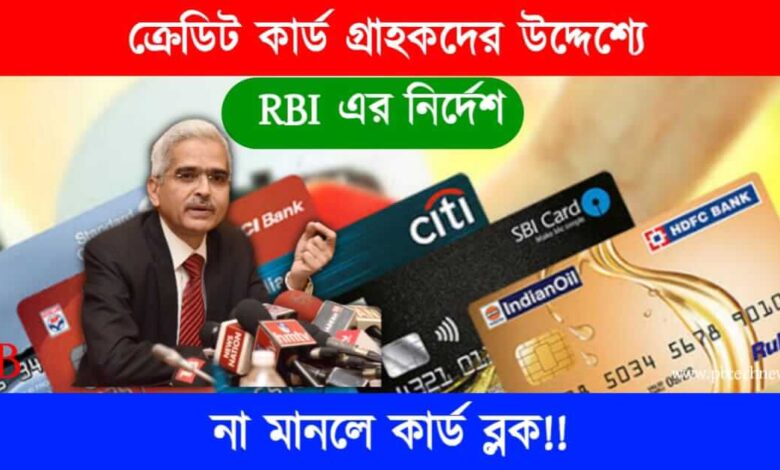 Credit Card (ক্রেডিট কার্ড)