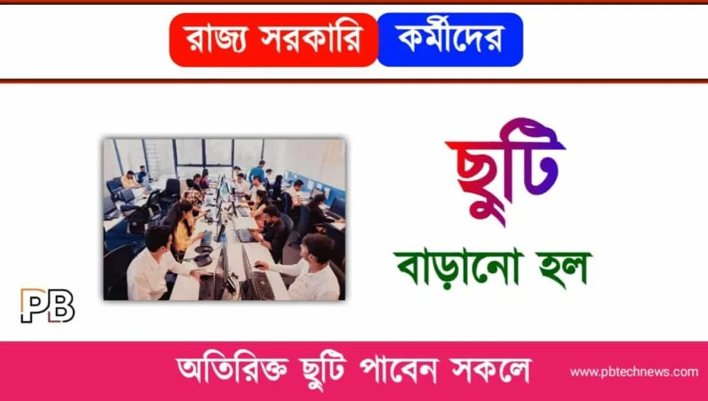 Leave Rules (ছুটির নিয়ম পরিবর্তন)