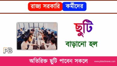 Leave Rules (ছুটির নিয়ম পরিবর্তন)