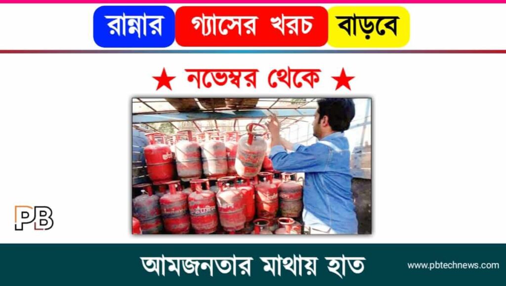 LPG Gas (রান্নার গ্যাস)