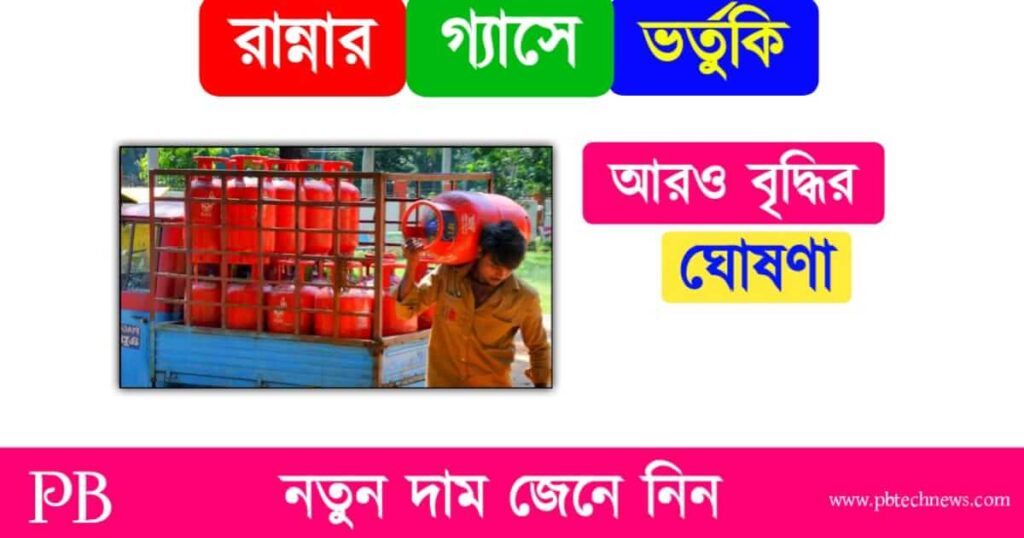 LPG Gas (রান্নার গ্যাস)