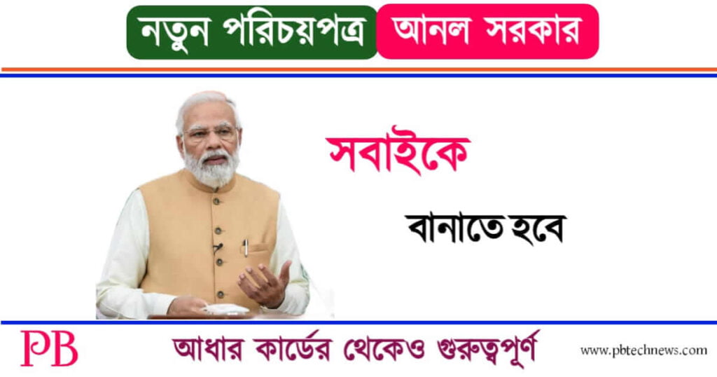 APAAR Card (আপার কার্ড)