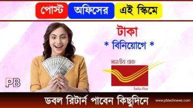 Post Office (পোস্ট অফিসের সঞ্চয়ী স্কিম)