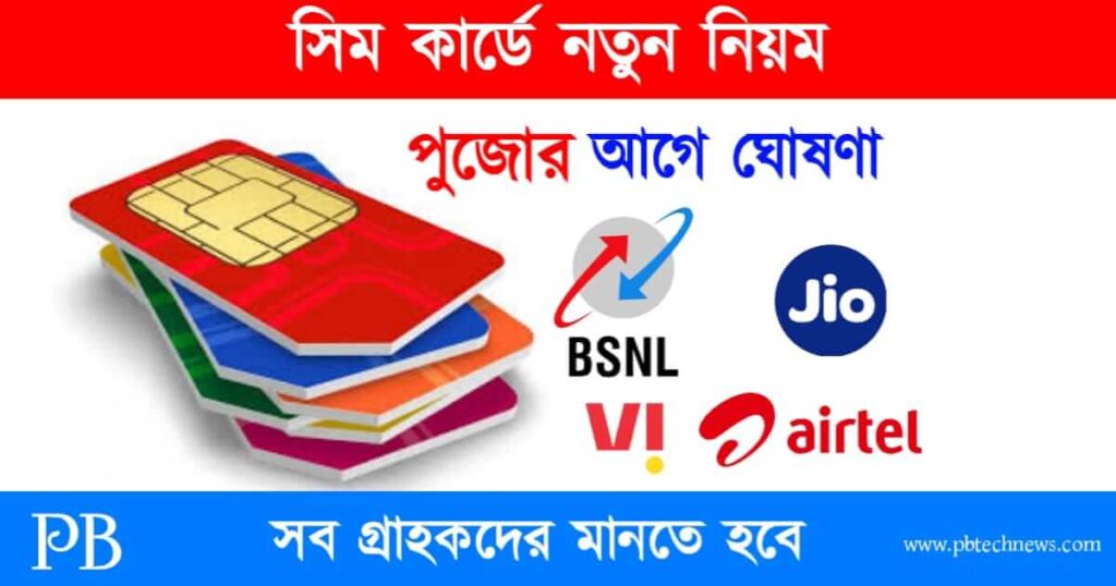 SIM Card (সিম কার্ড)