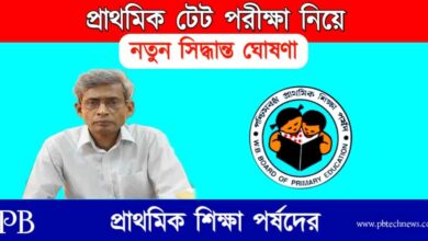 Primary TET Exam (প্রাথমিক টেট পরীক্ষা)